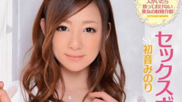 ipz-446 巨乳女医生-初音みのり